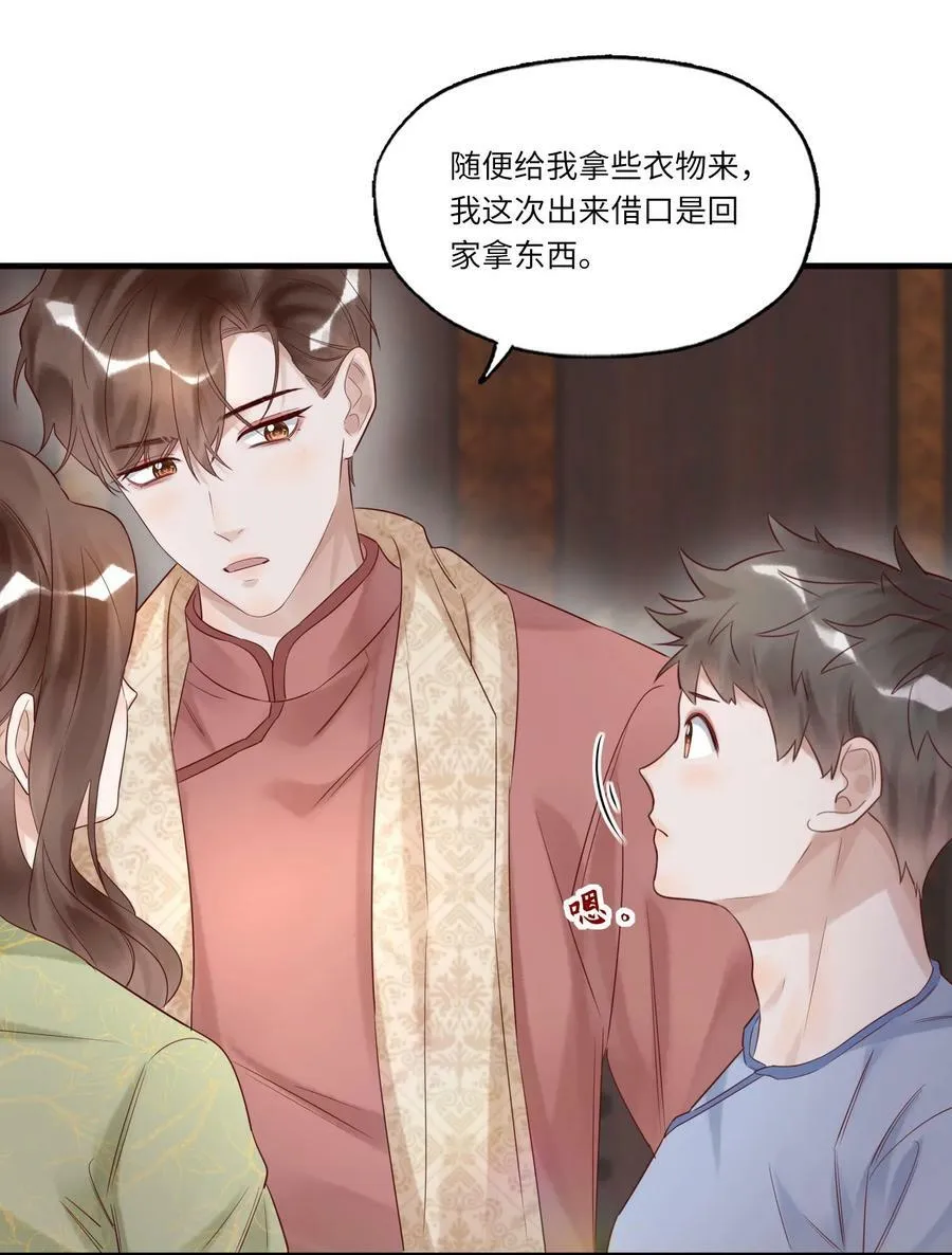 017 皎皎兮既明 第36页