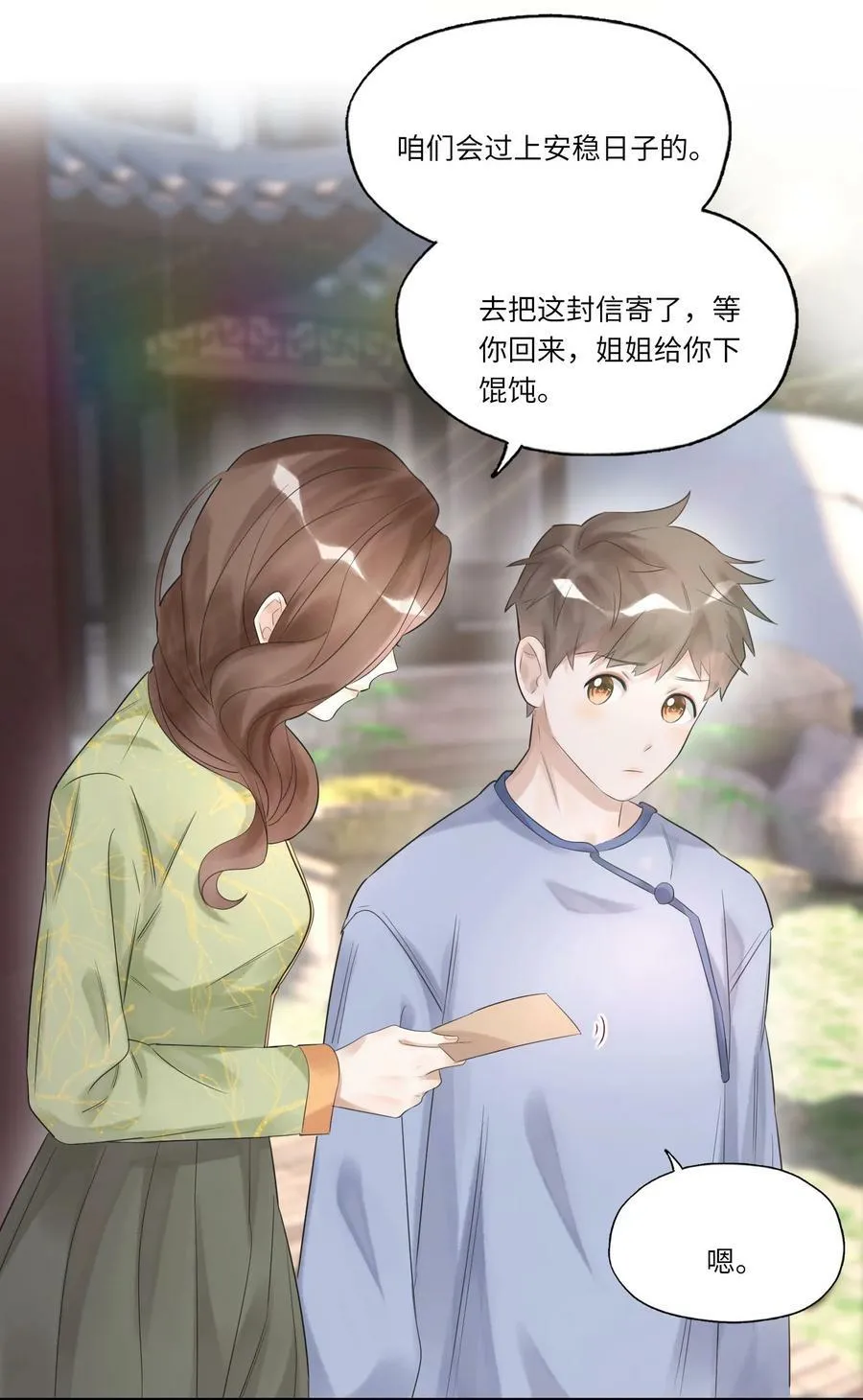 017 皎皎兮既明 第42页