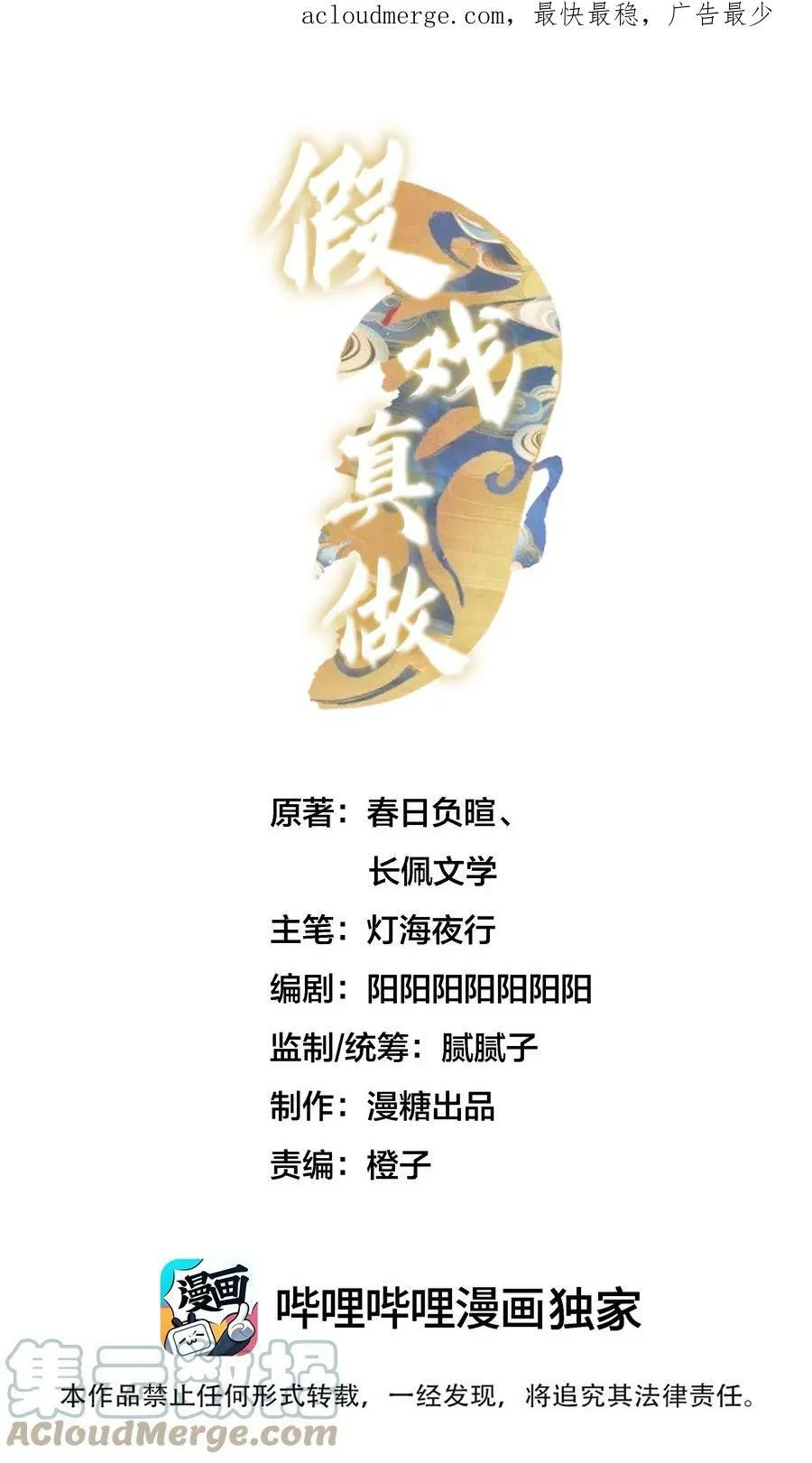 026 宴无好宴 第1页