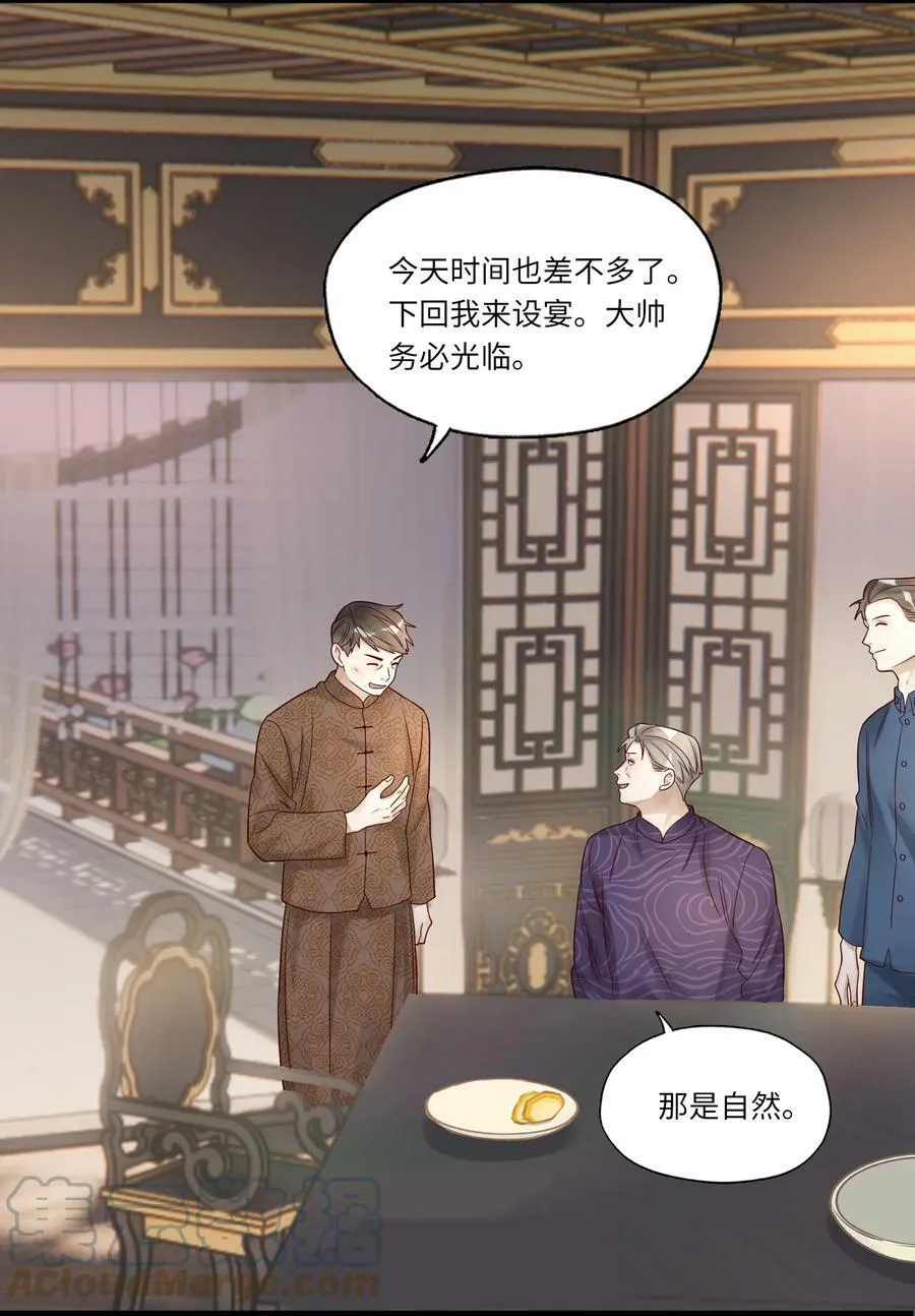 026 宴无好宴 第31页