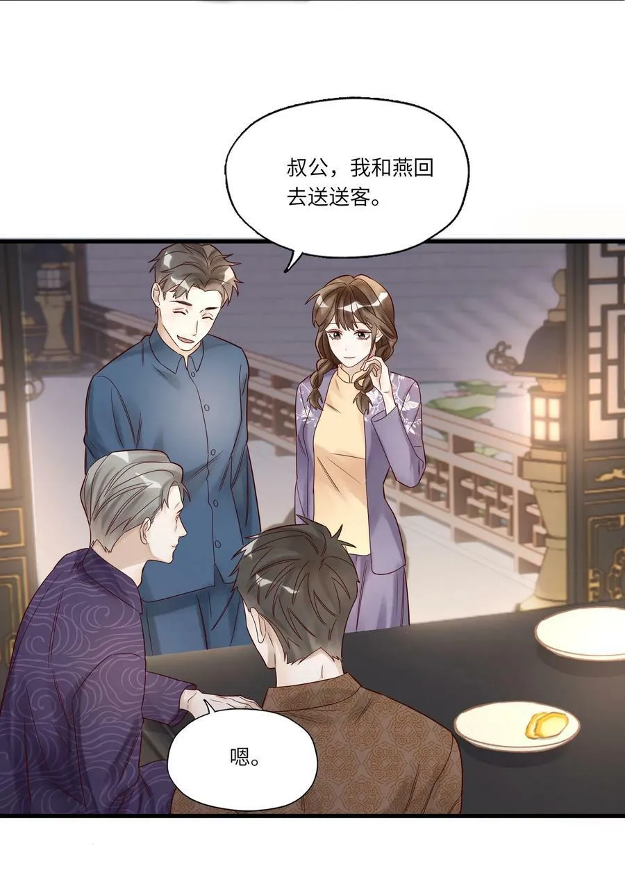 026 宴无好宴 第32页