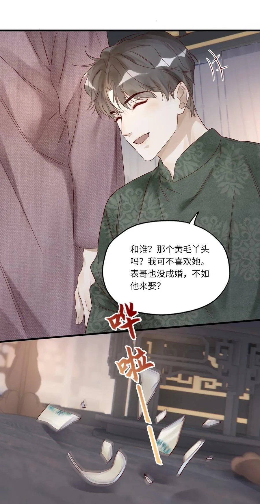026 宴无好宴 第38页