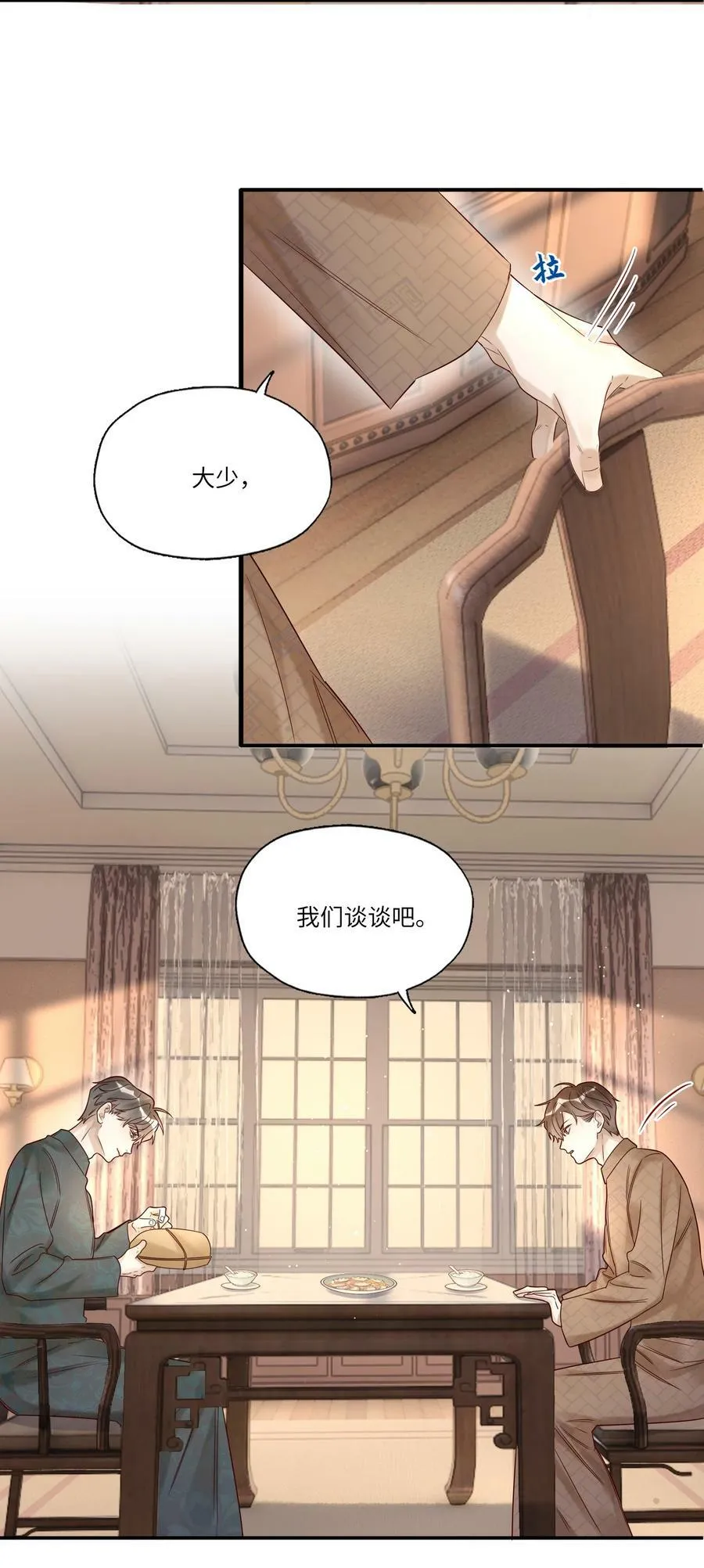 029 包扎 第6页