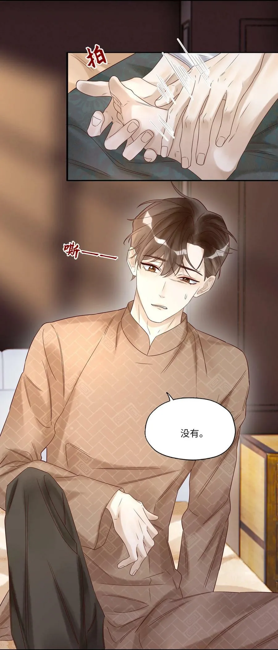 029 包扎 第30页