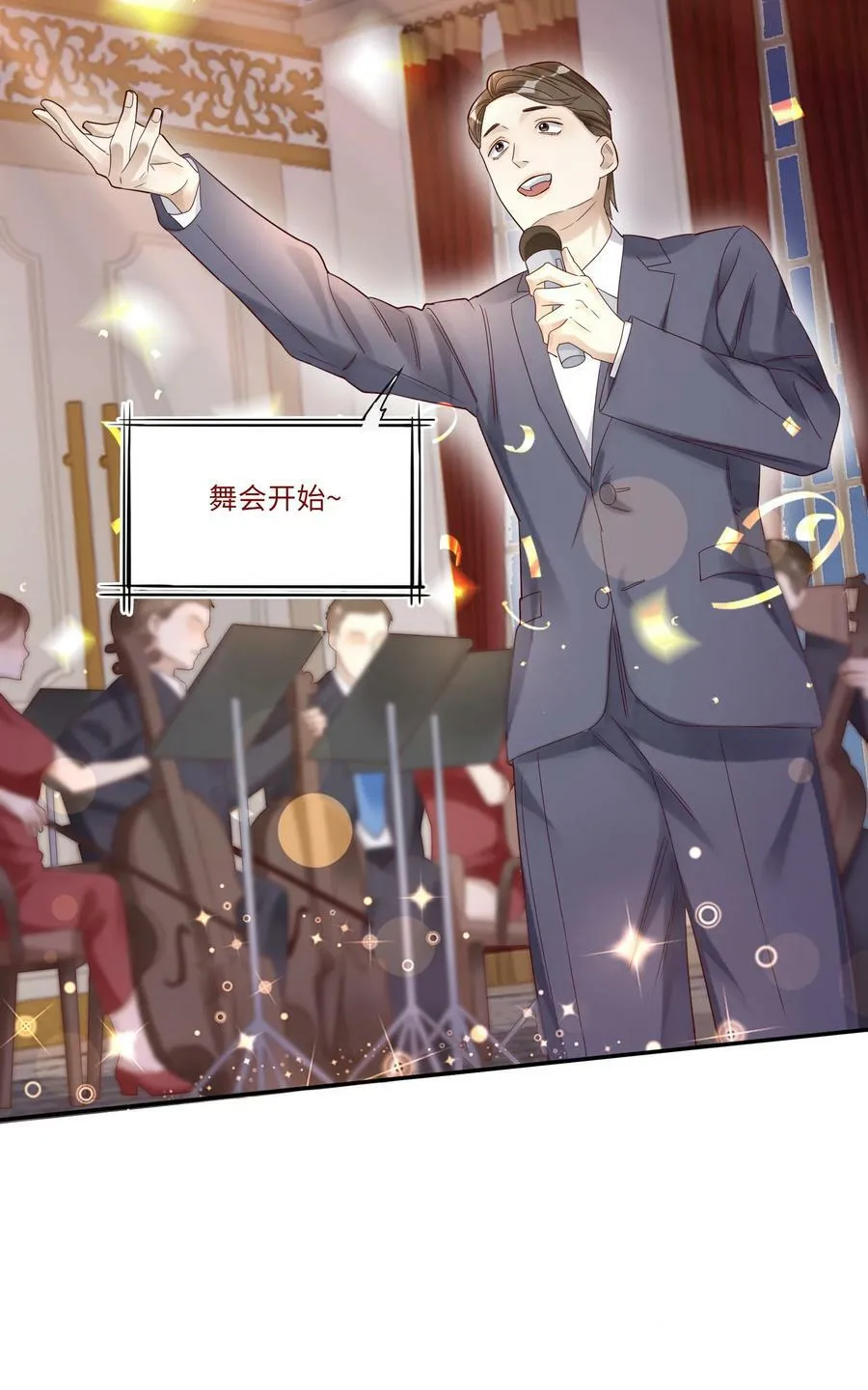030 舞会 第6页