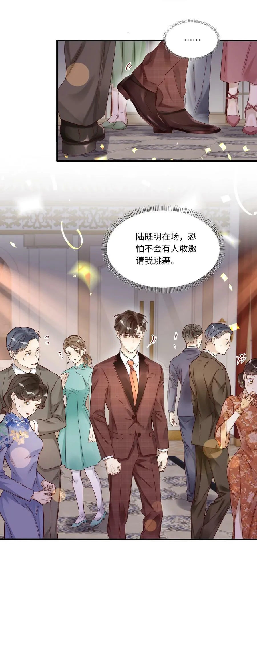 030 舞会 第8页