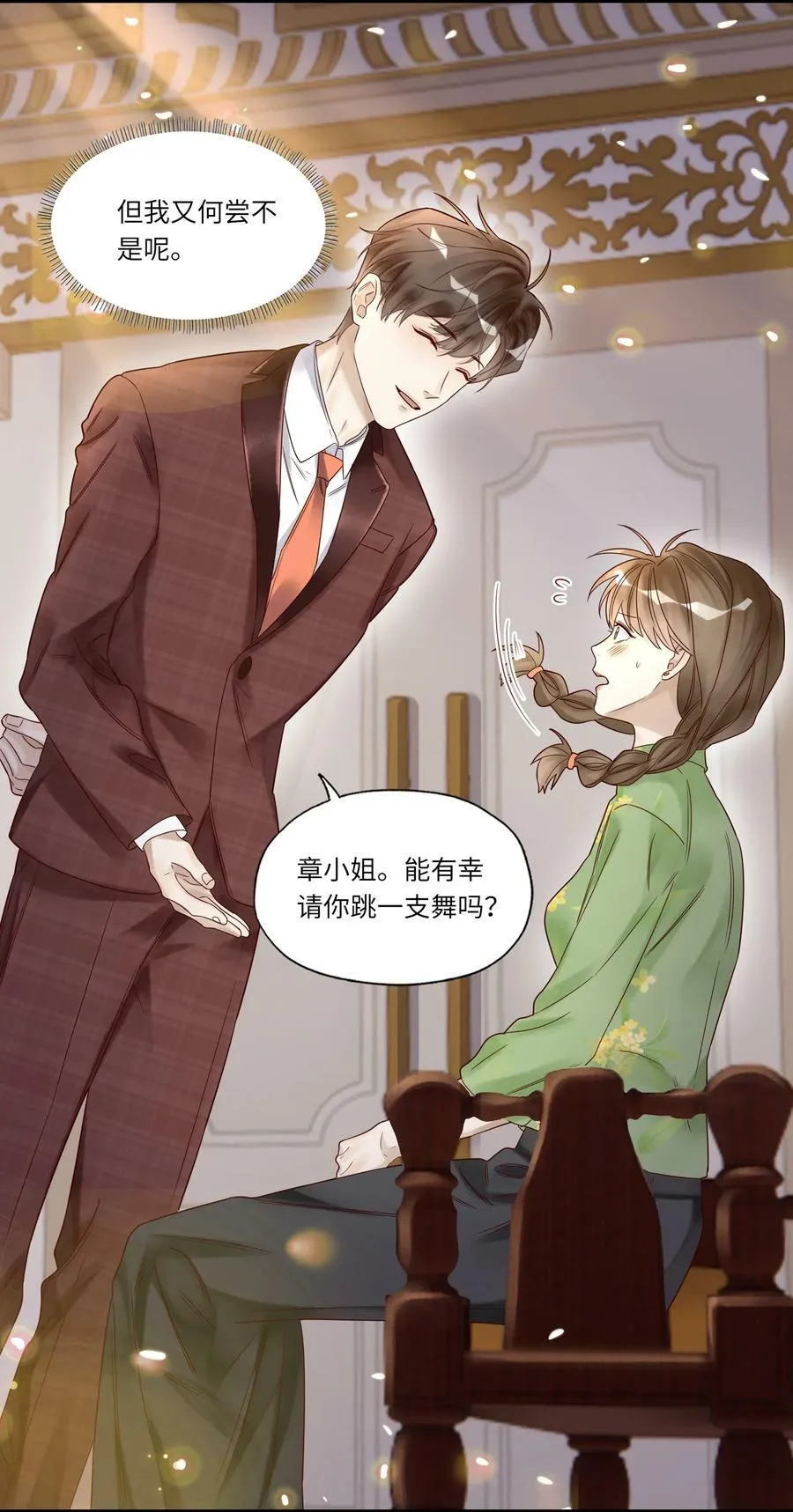 030 舞会 第12页