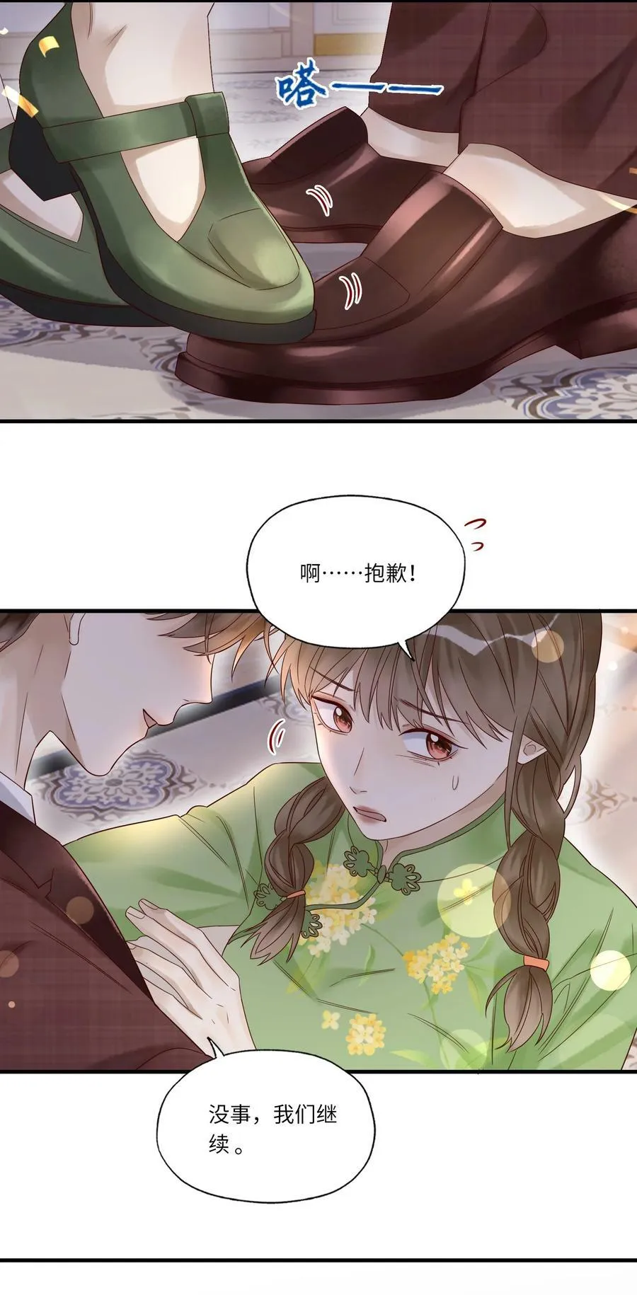 030 舞会 第16页