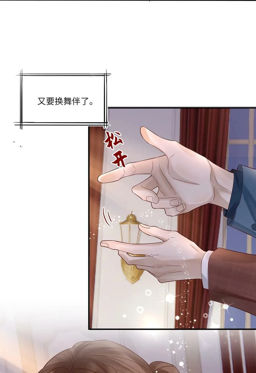 030 舞会 第30页