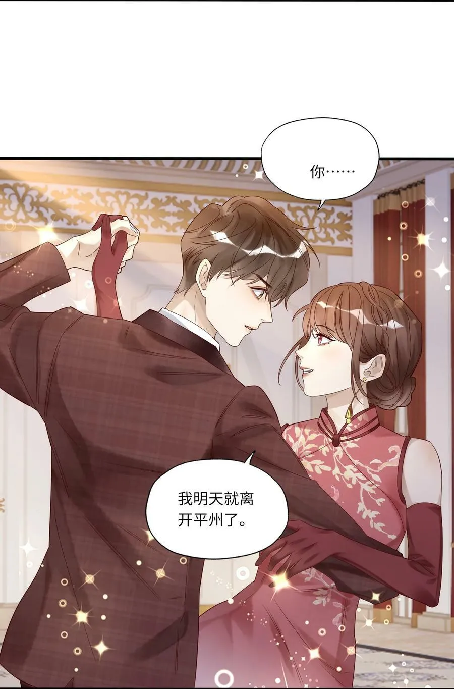 030 舞会 第32页