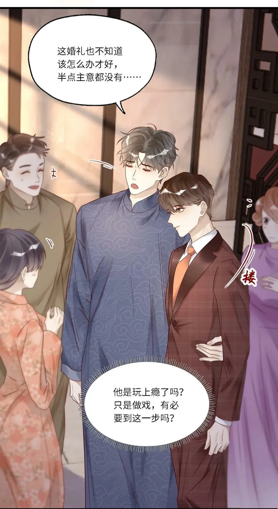 032 白头偕老 第4页