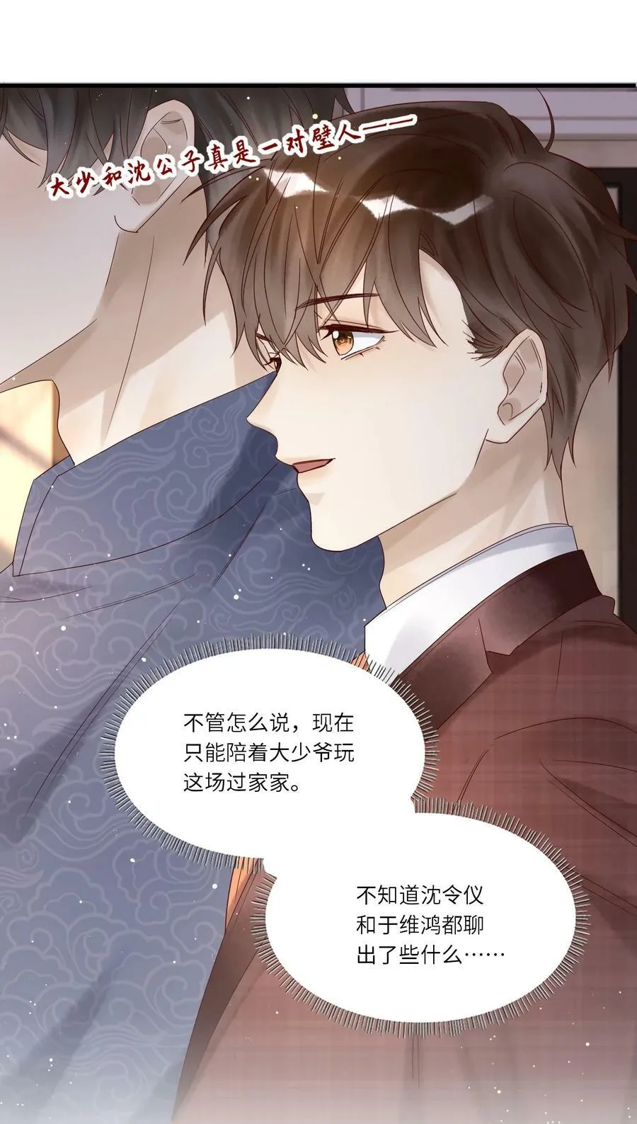032 白头偕老 第6页