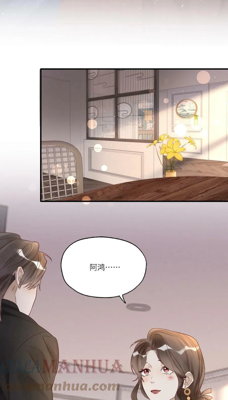 032 白头偕老 第7页