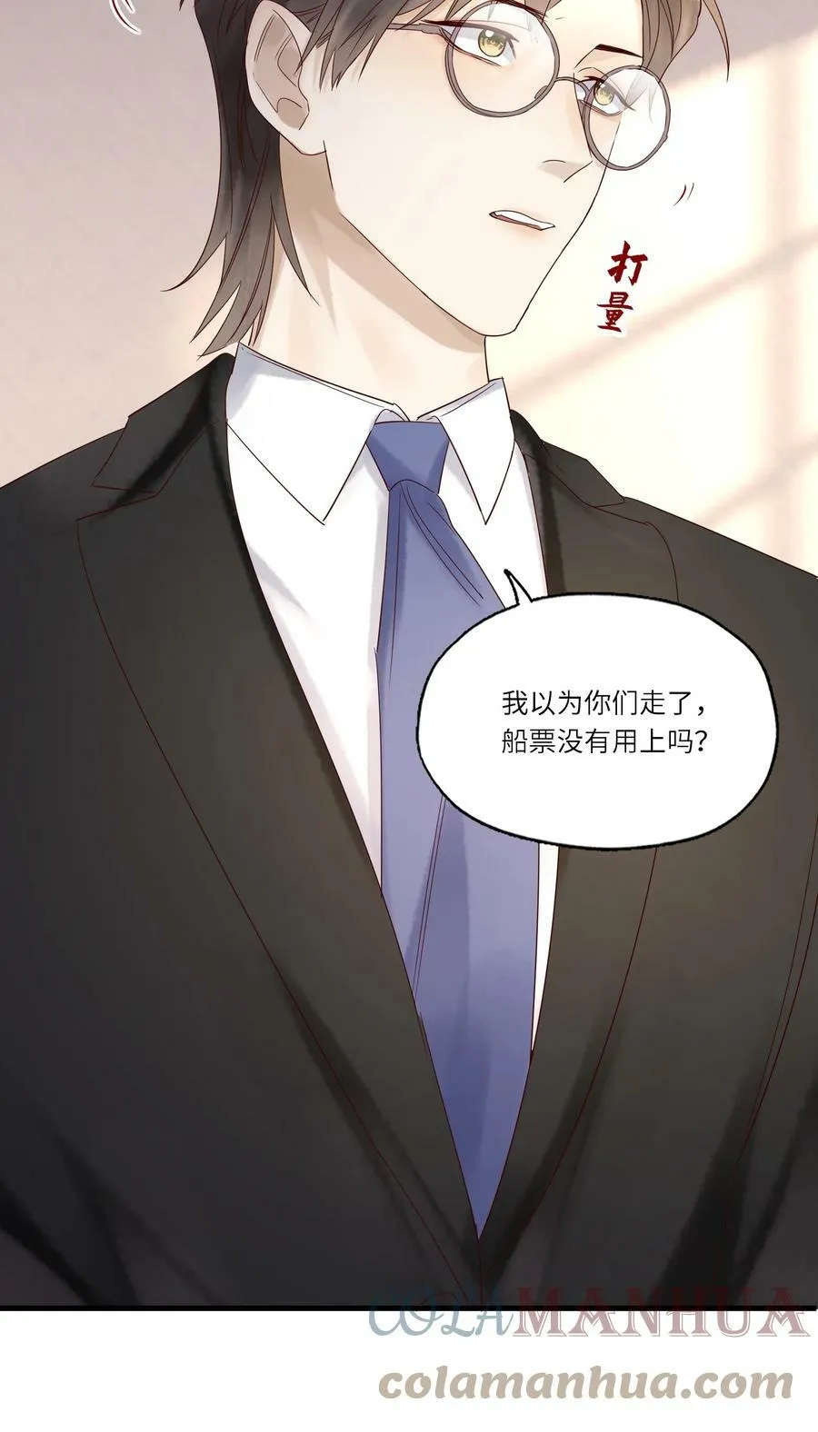 032 白头偕老 第9页