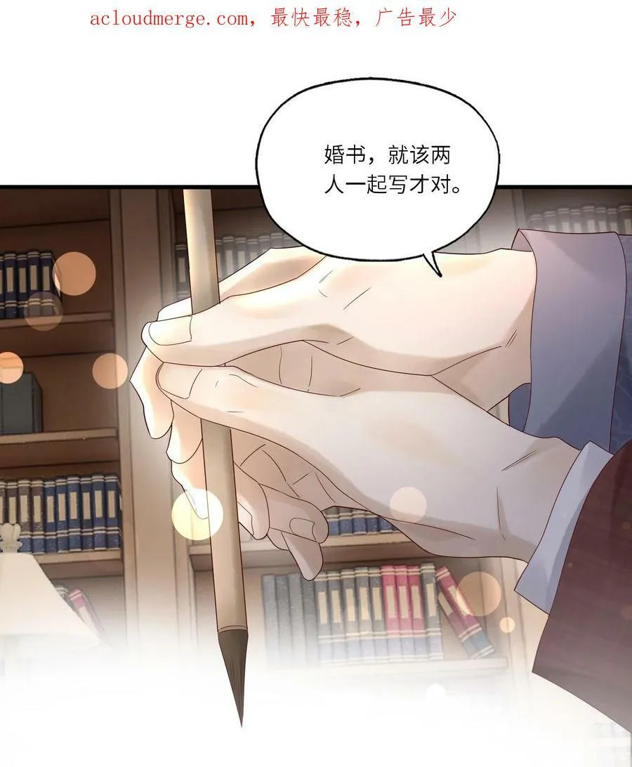 033 婚书 第4页