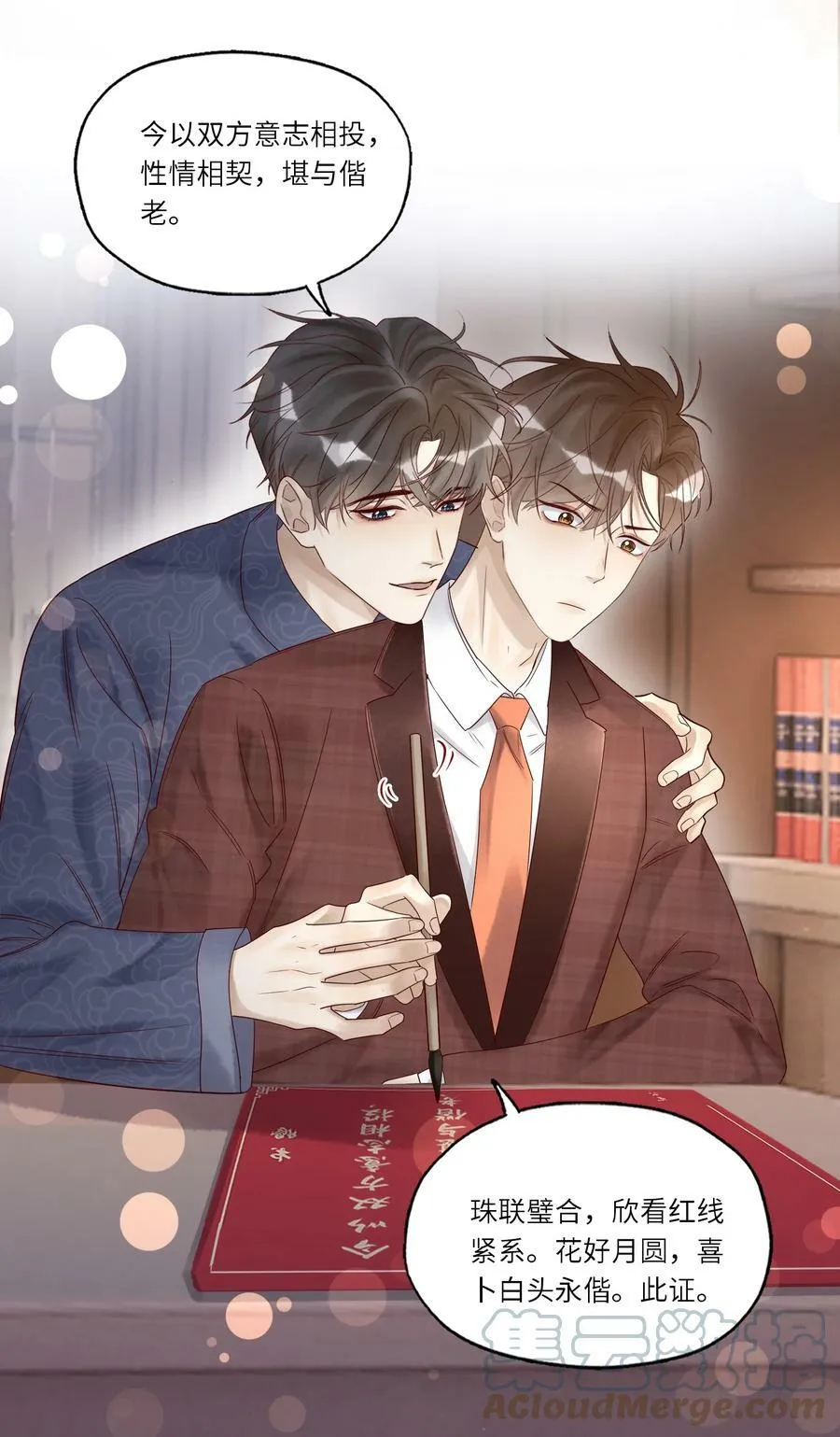 033 婚书 第5页