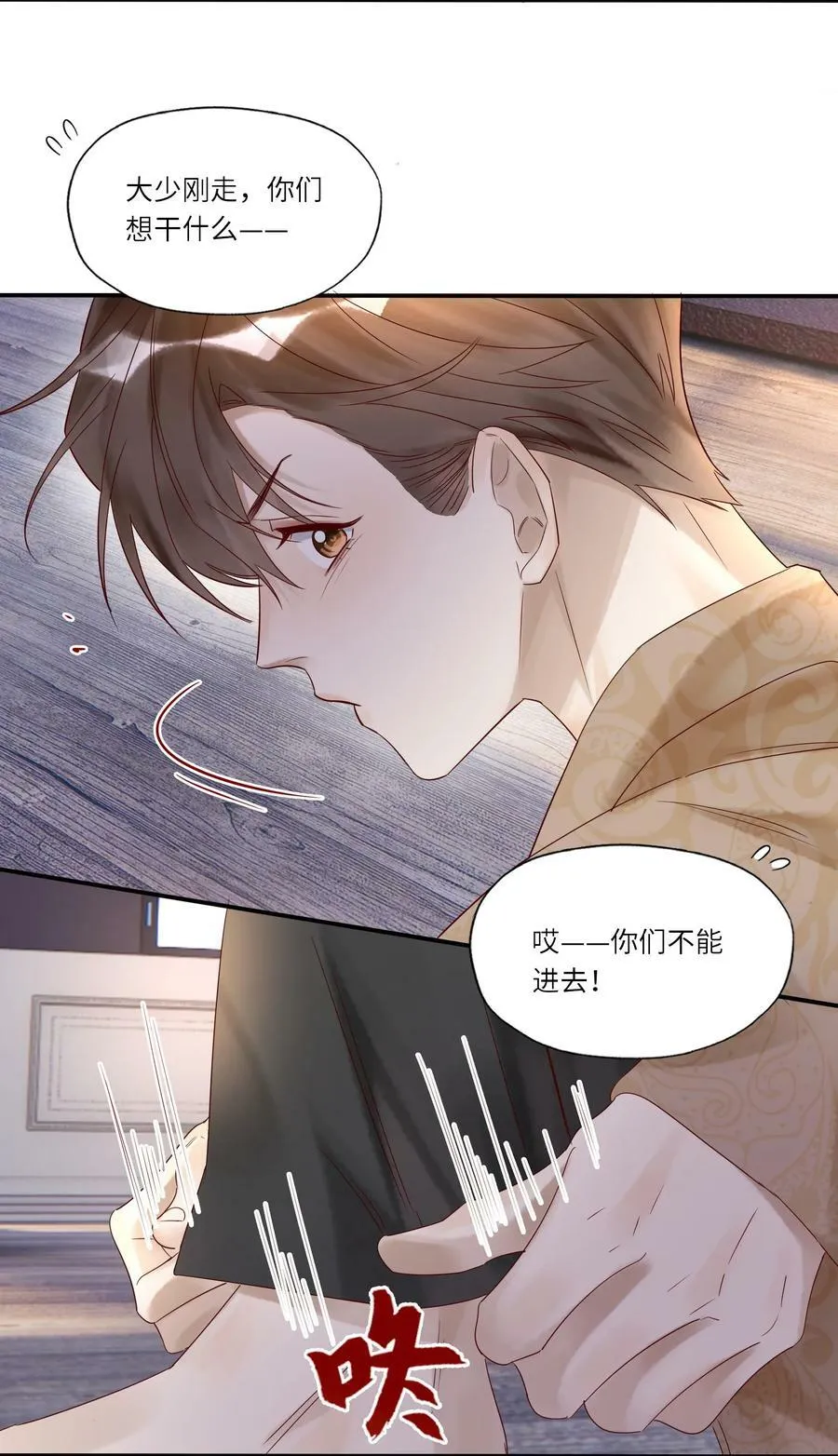 035 别碰他！ 第4页