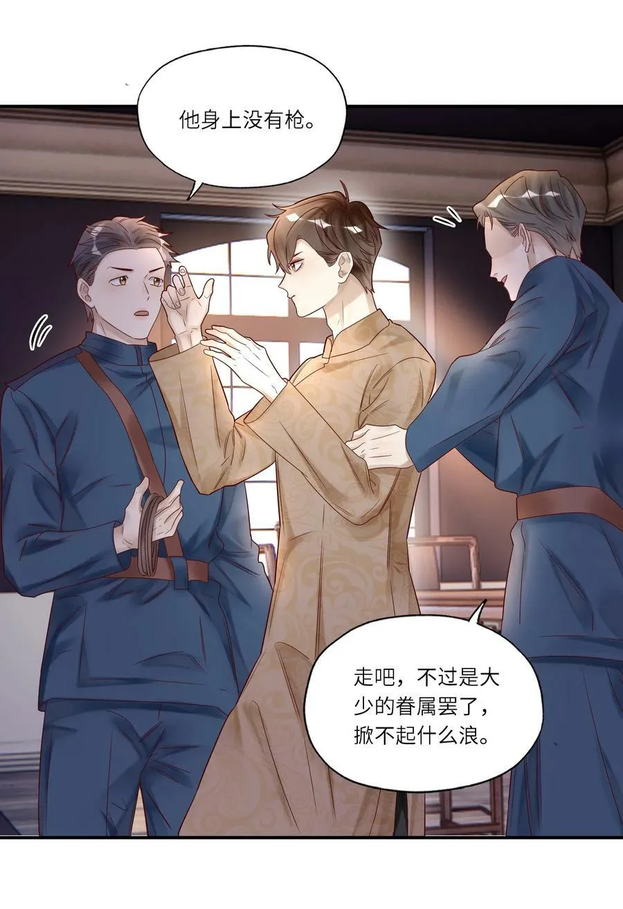 035 别碰他！ 第8页
