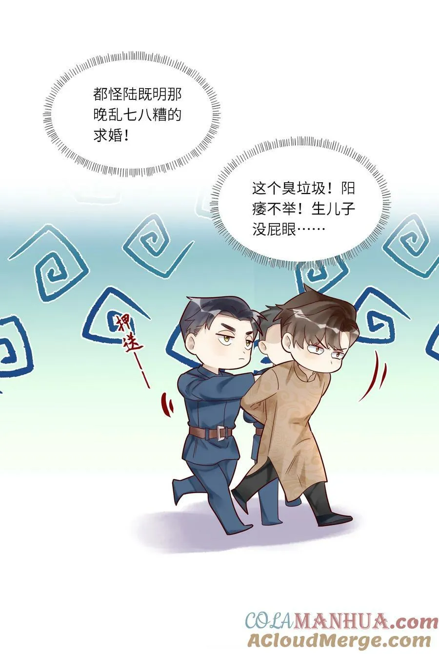 035 别碰他！ 第9页