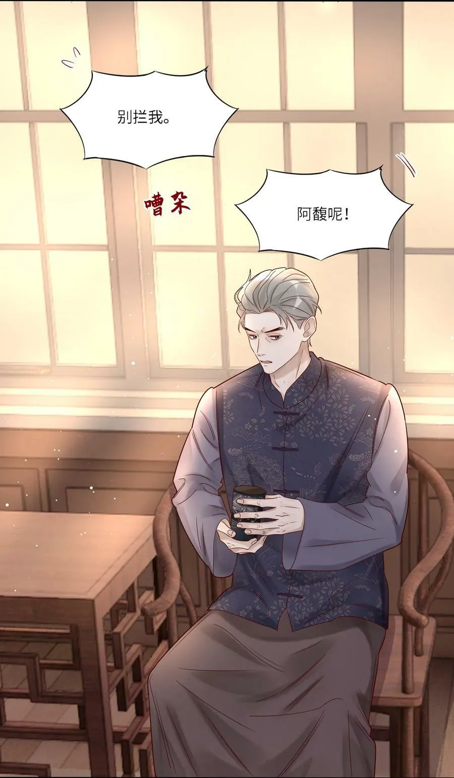 035 别碰他！ 第16页