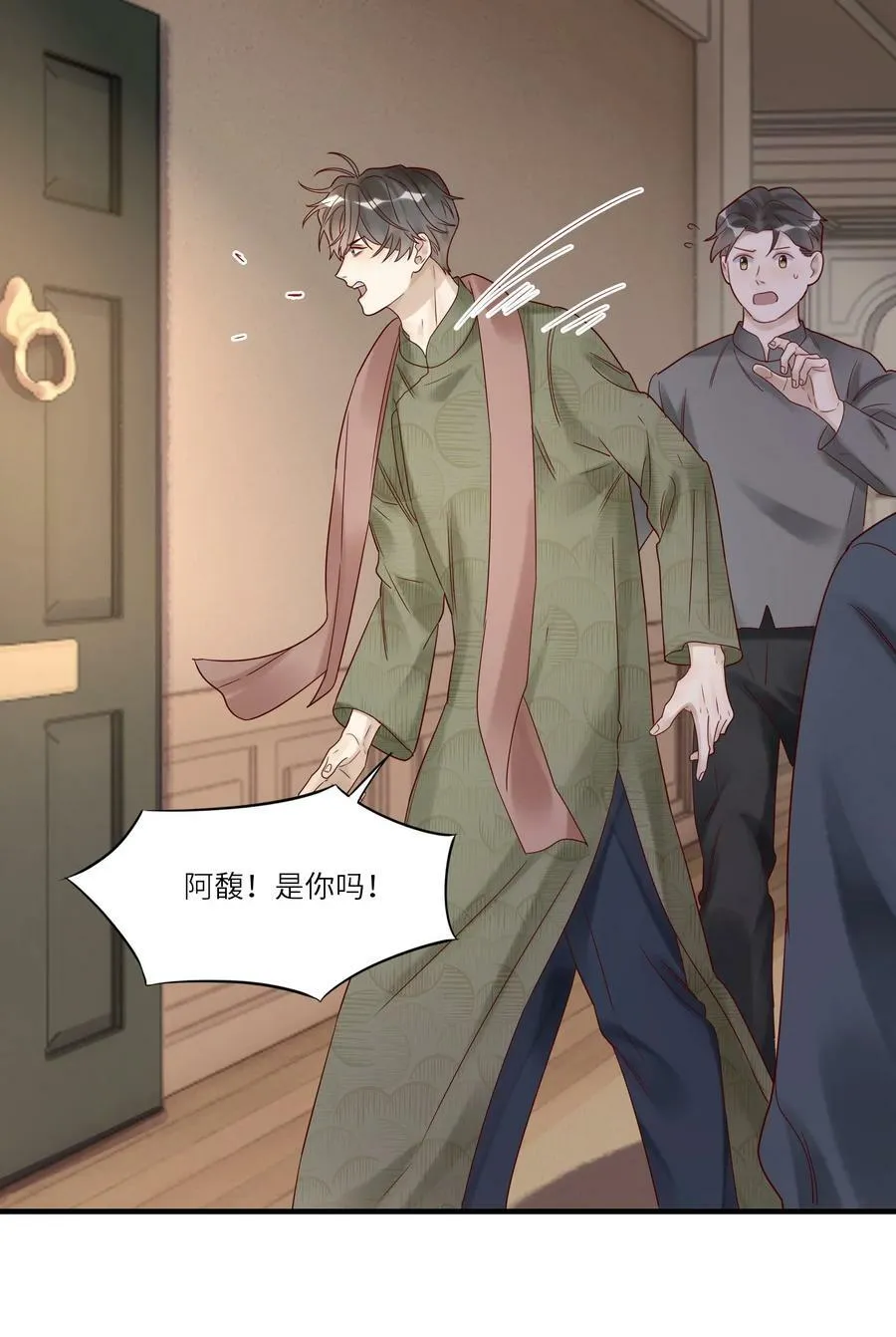 035 别碰他！ 第22页
