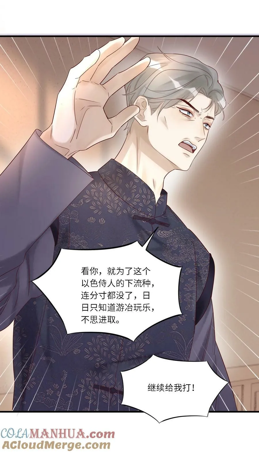 035 别碰他！ 第23页