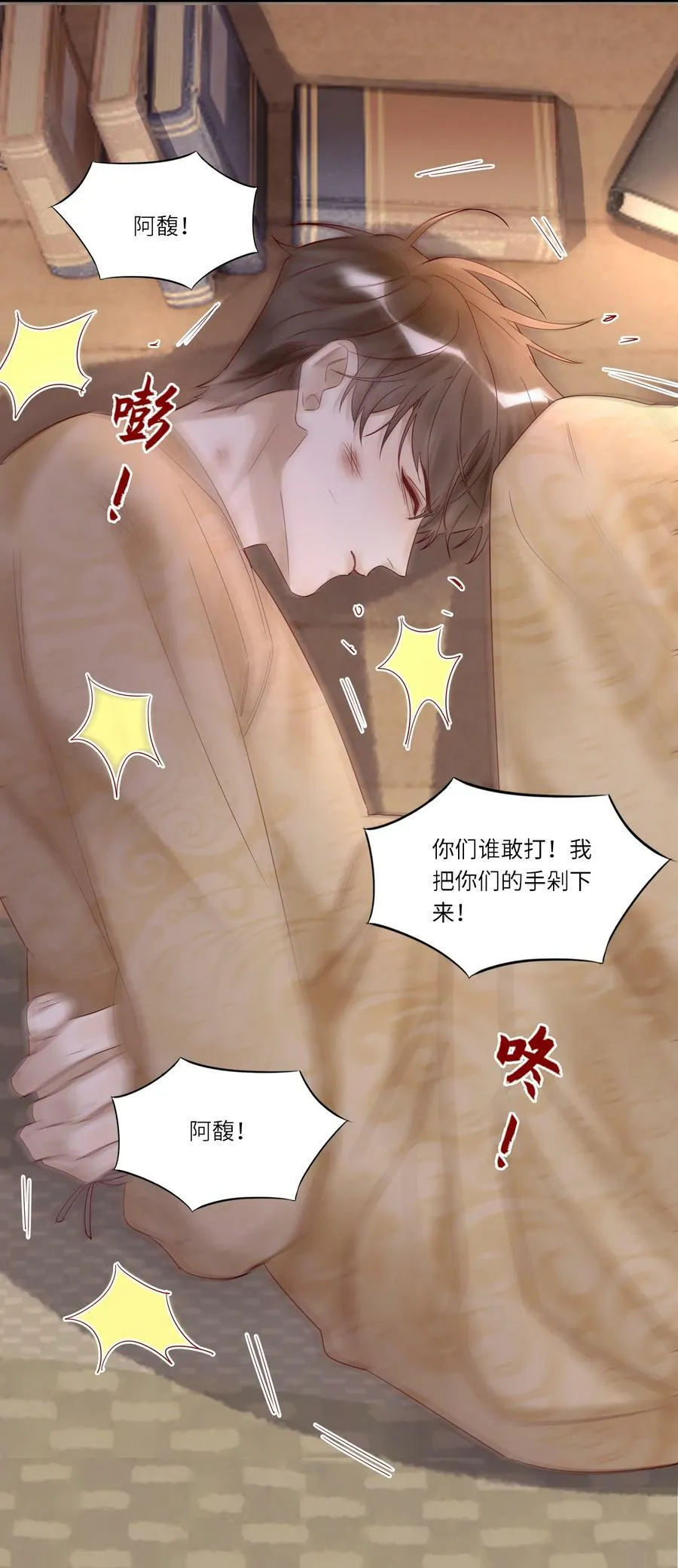 035 别碰他！ 第26页