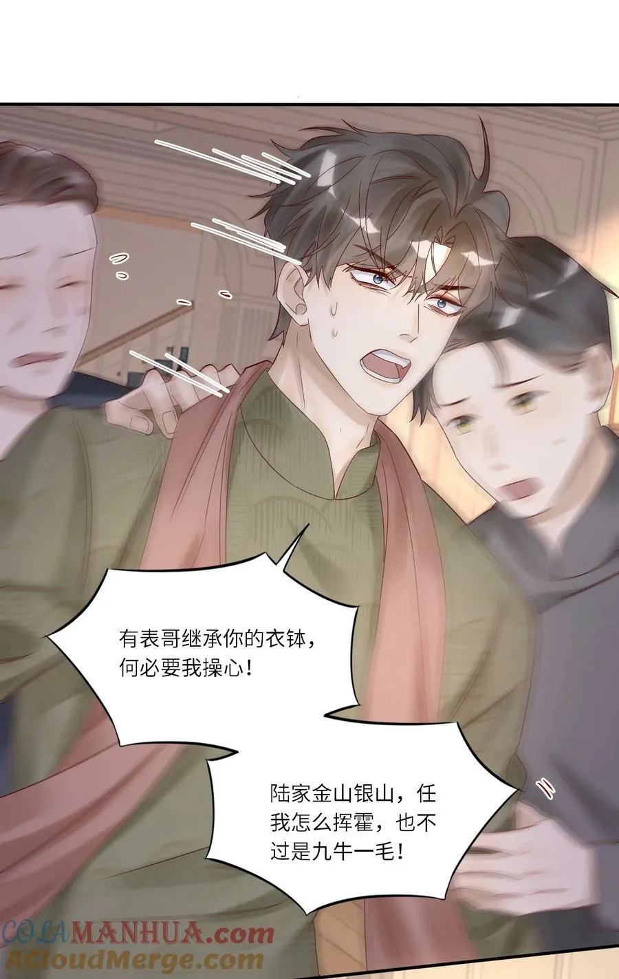 035 别碰他！ 第27页
