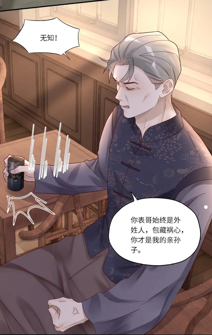 035 别碰他！ 第28页