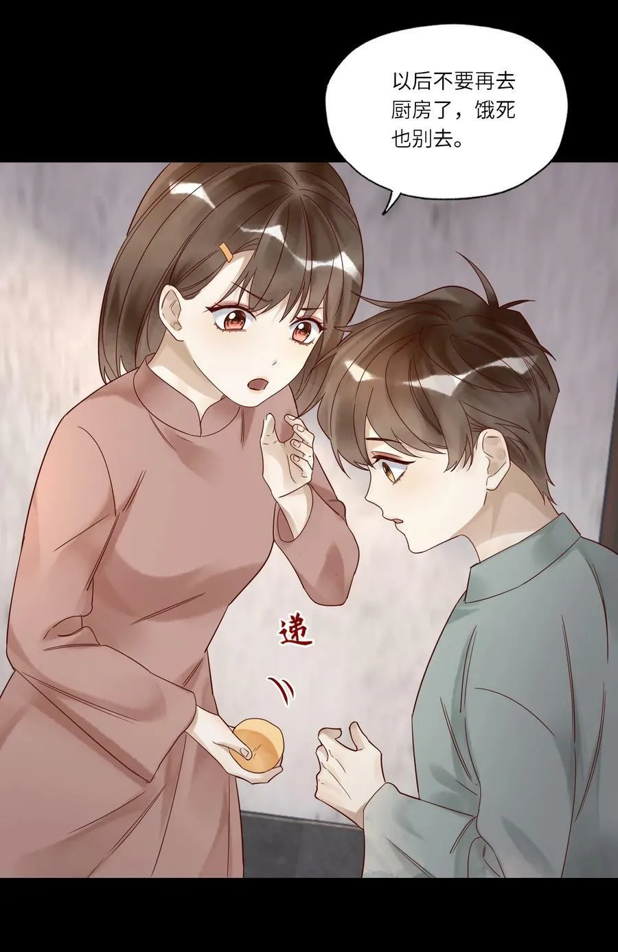 036 别怕 第8页