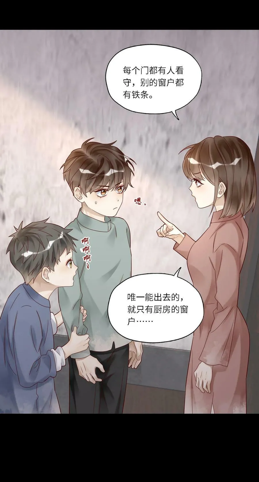 036 别怕 第14页
