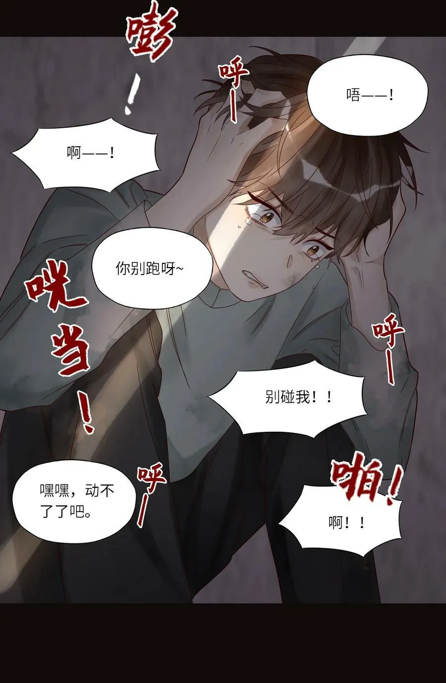 036 别怕 第22页