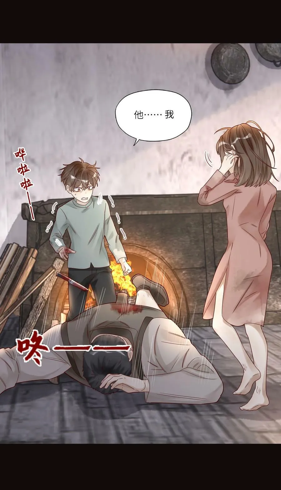 036 别怕 第26页