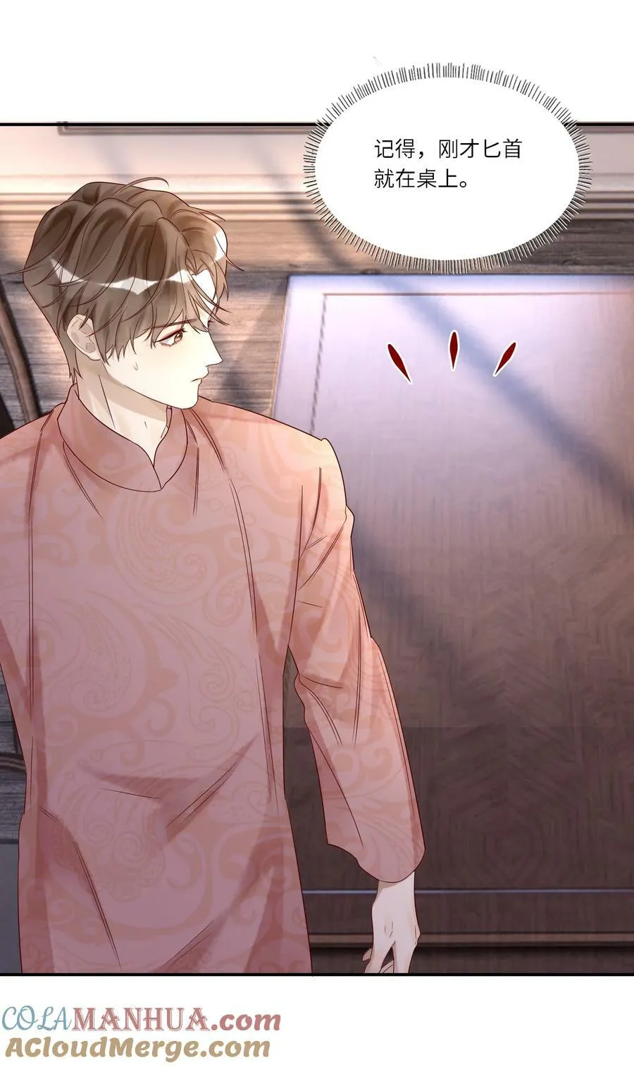 038 裁衣 第3页