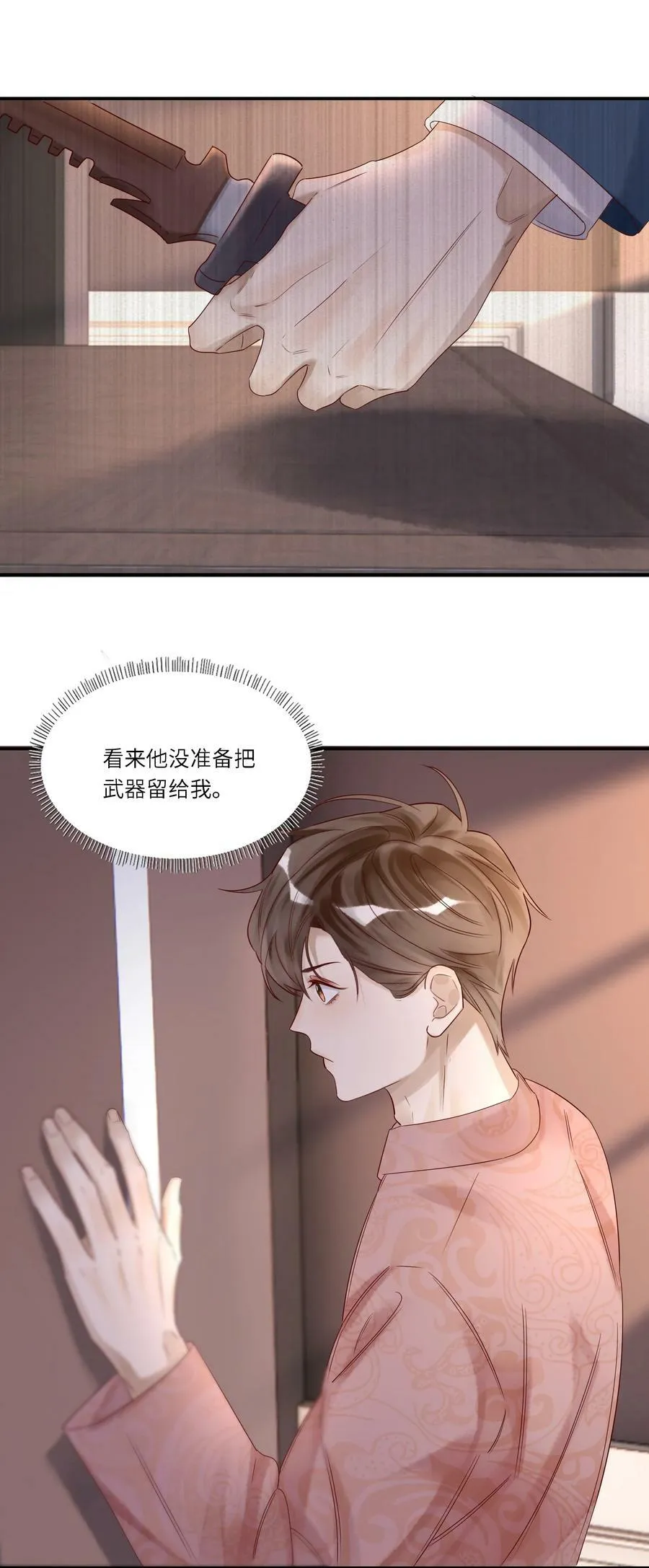 038 裁衣 第4页