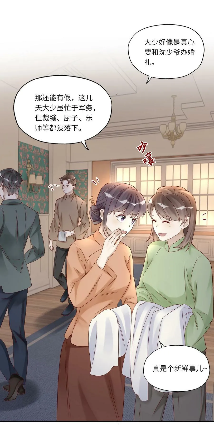 038 裁衣 第32页