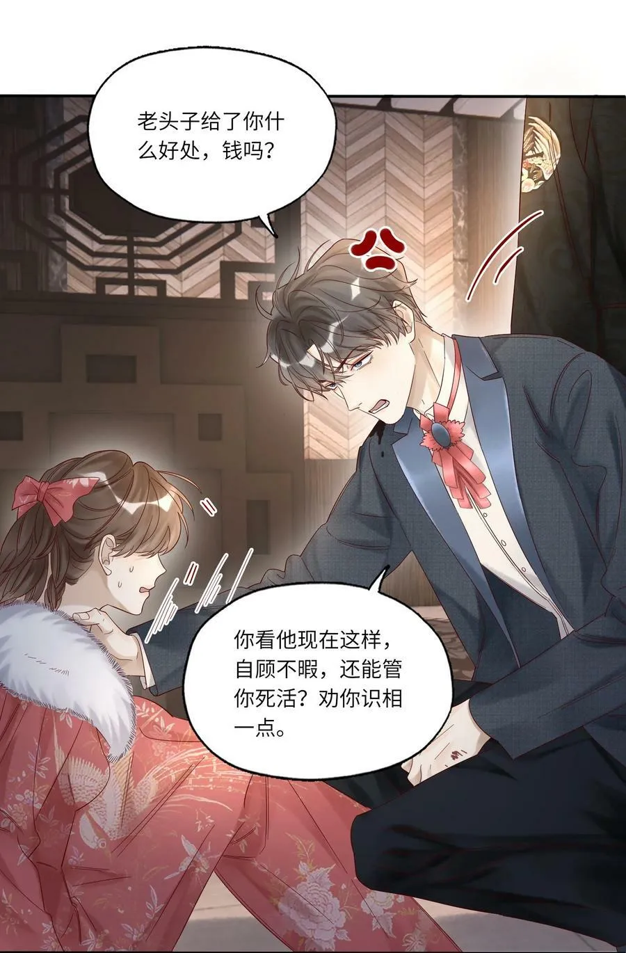 042 招待不周，还请谅解 第29页
