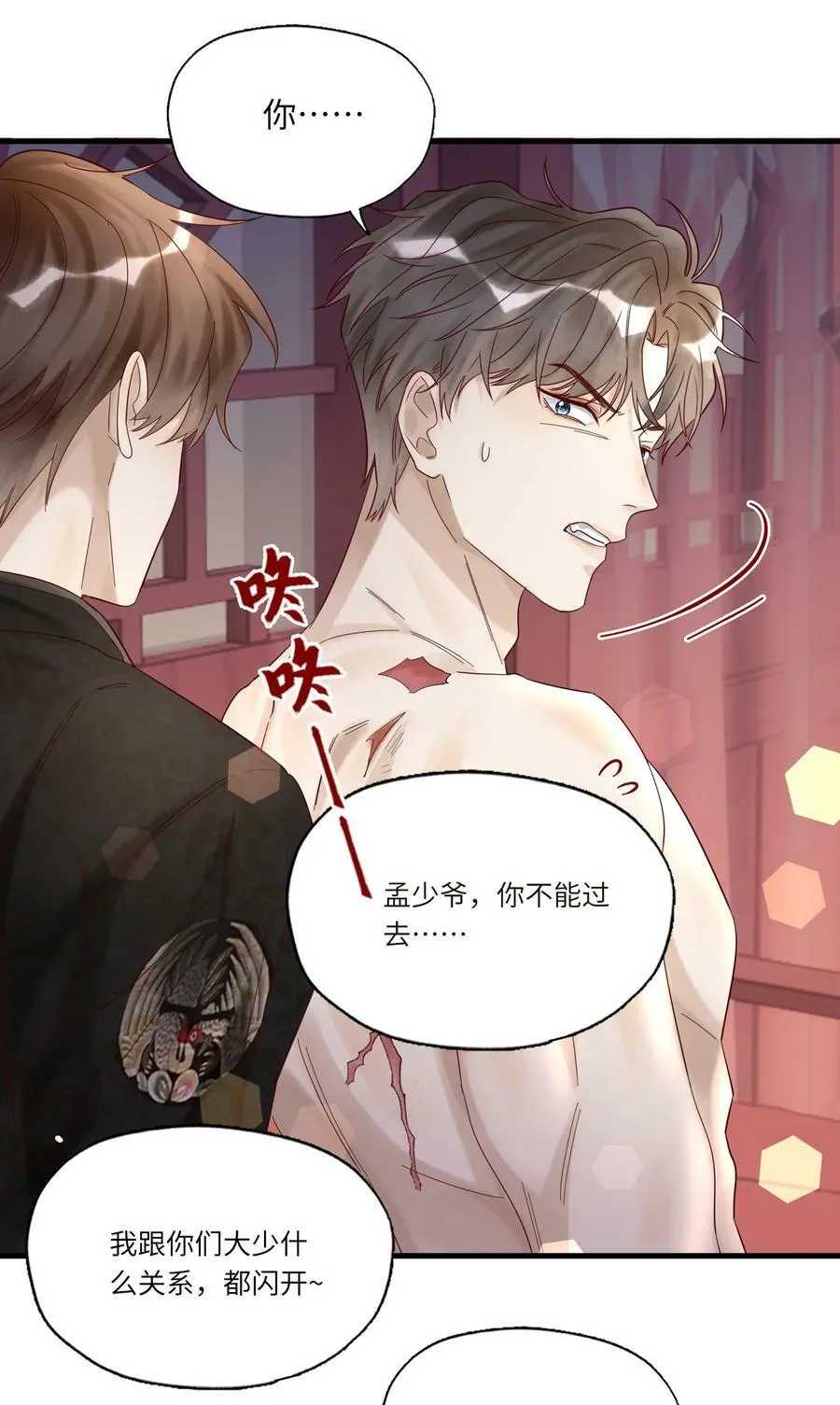 043 别招我 第38页