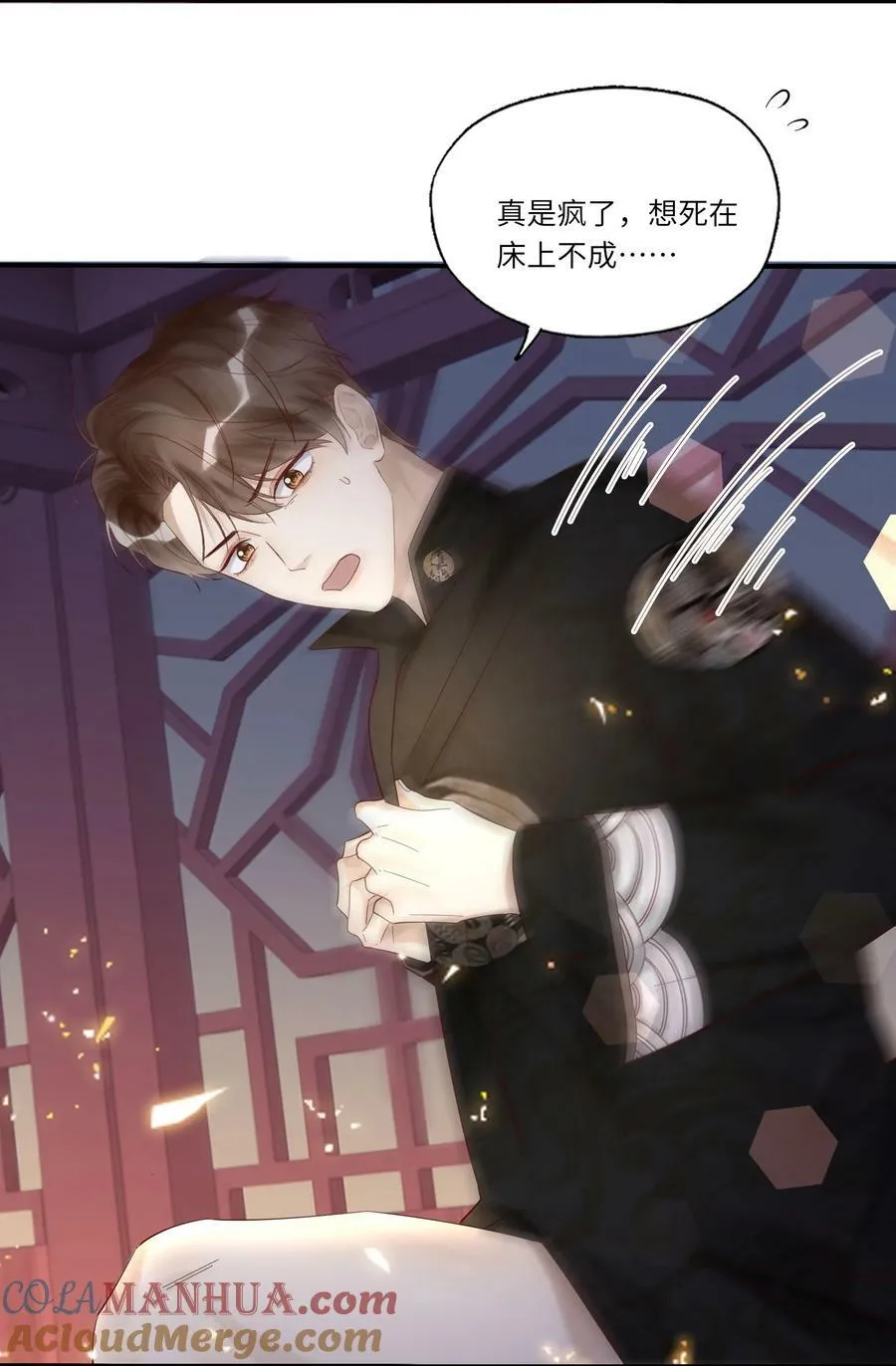 044 不要离开我 第31页