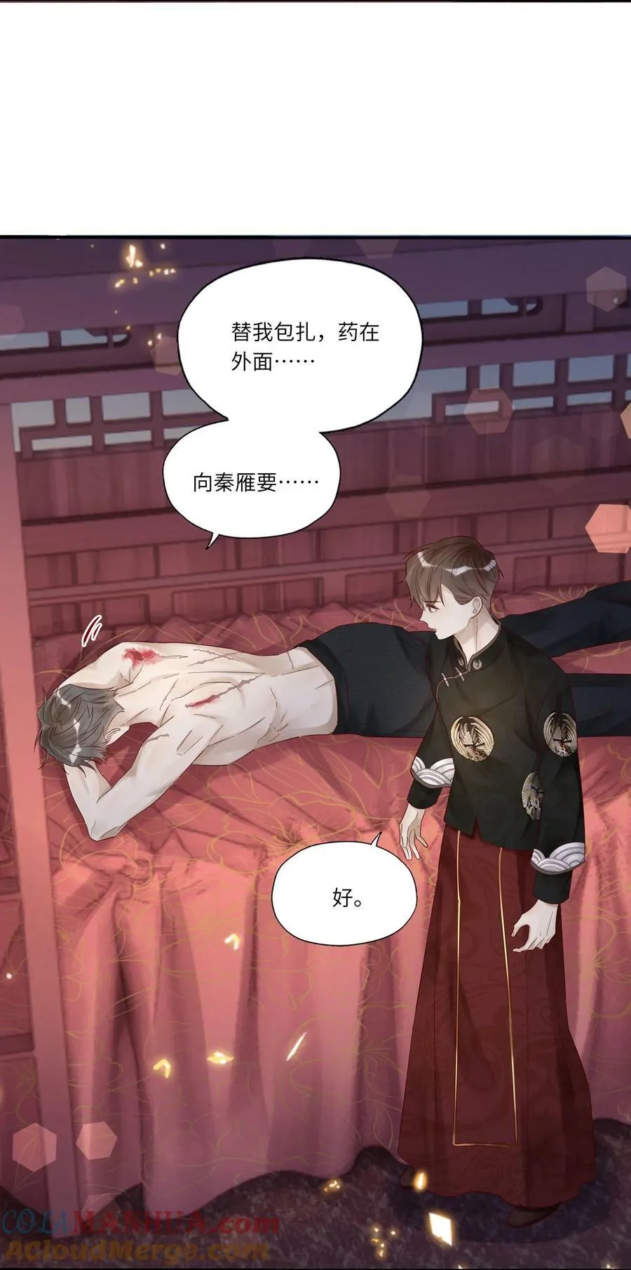 044 不要离开我 第33页