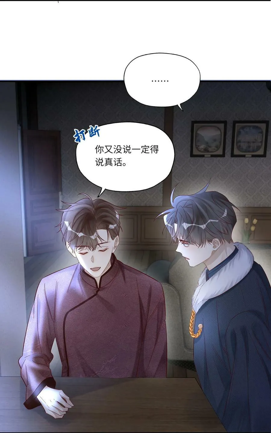 048 烟要潮了 第26页
