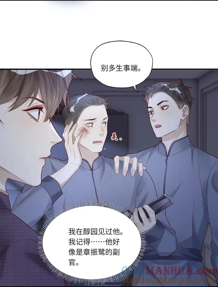 052 表哥，别耍花枪 第25页