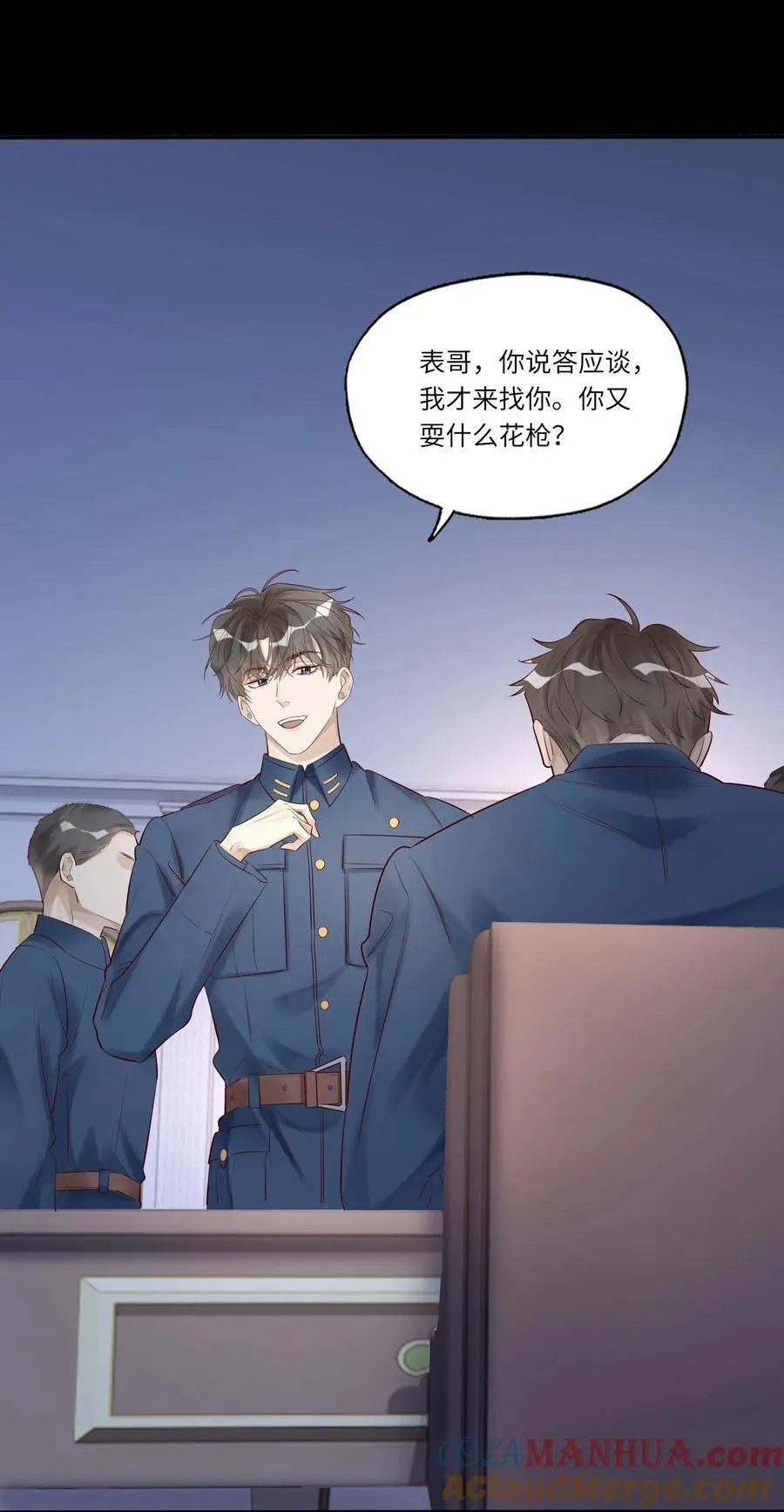 052 表哥，别耍花枪 第33页