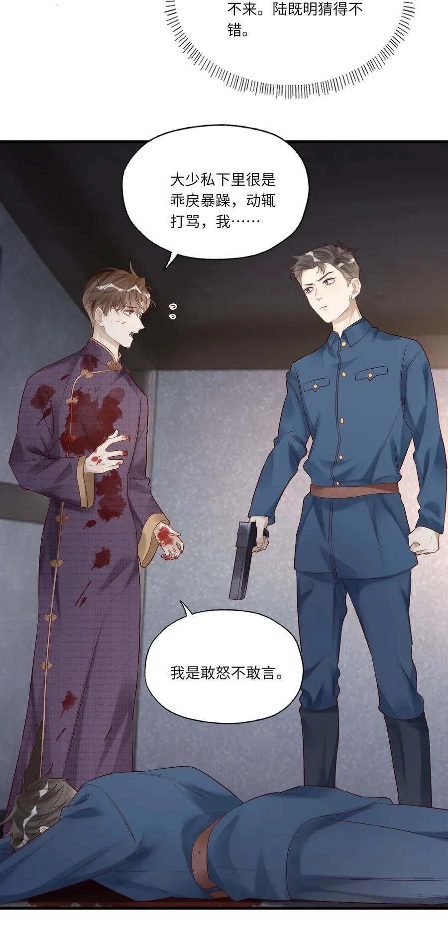 055 当对亡命鸳鸯 第18页