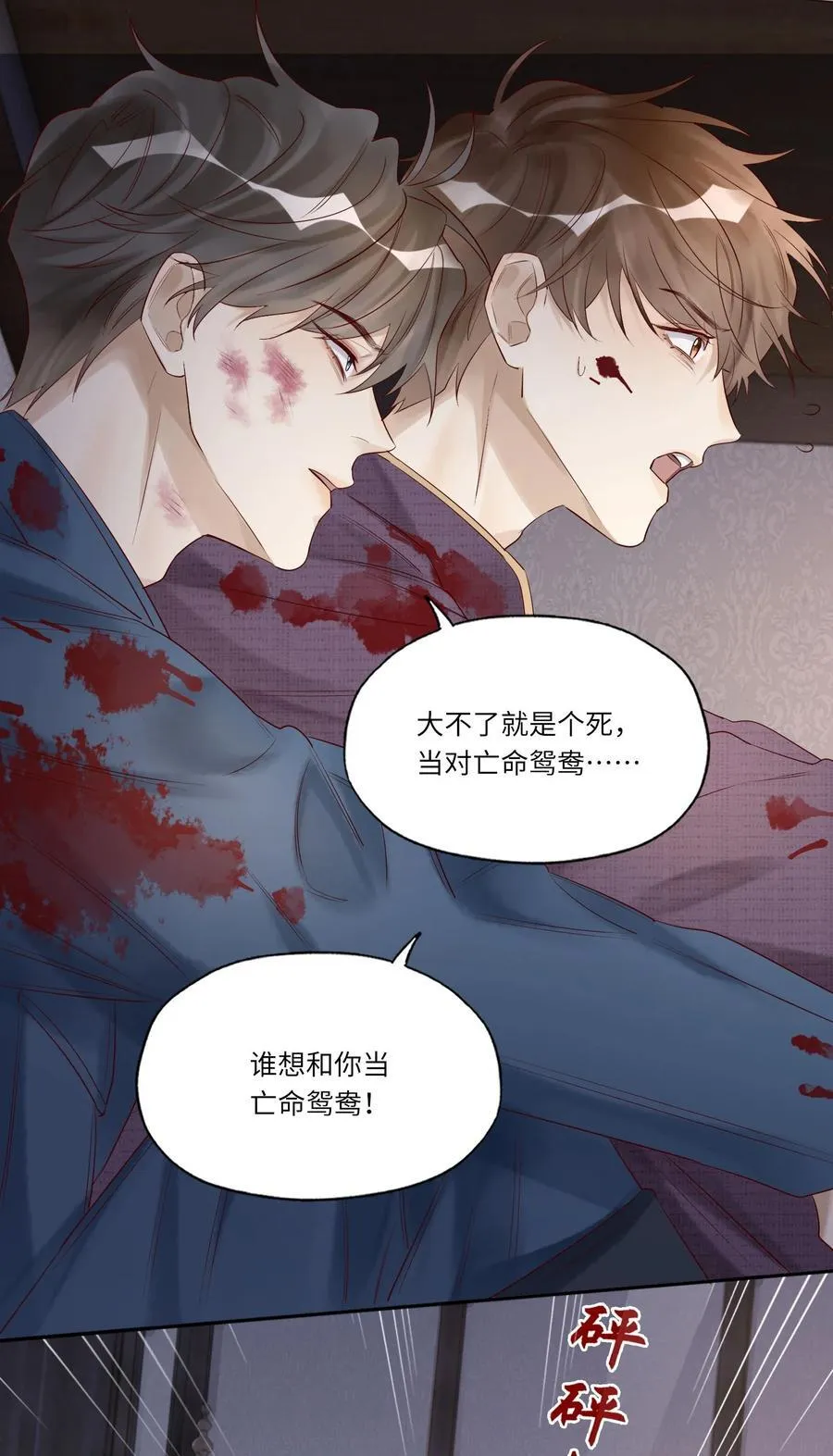 055 当对亡命鸳鸯 第42页