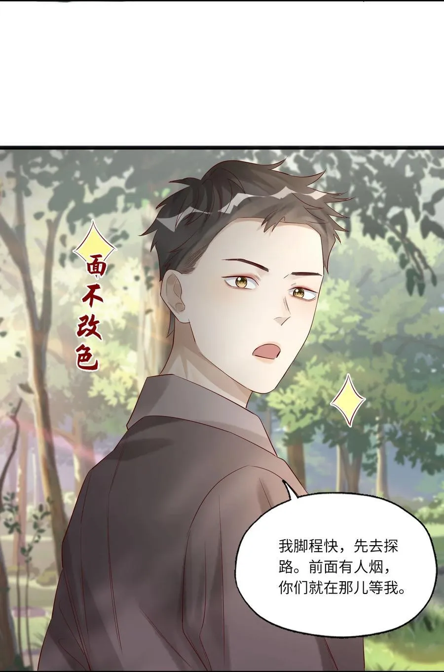 063 你是帐里将军！ 第9页
