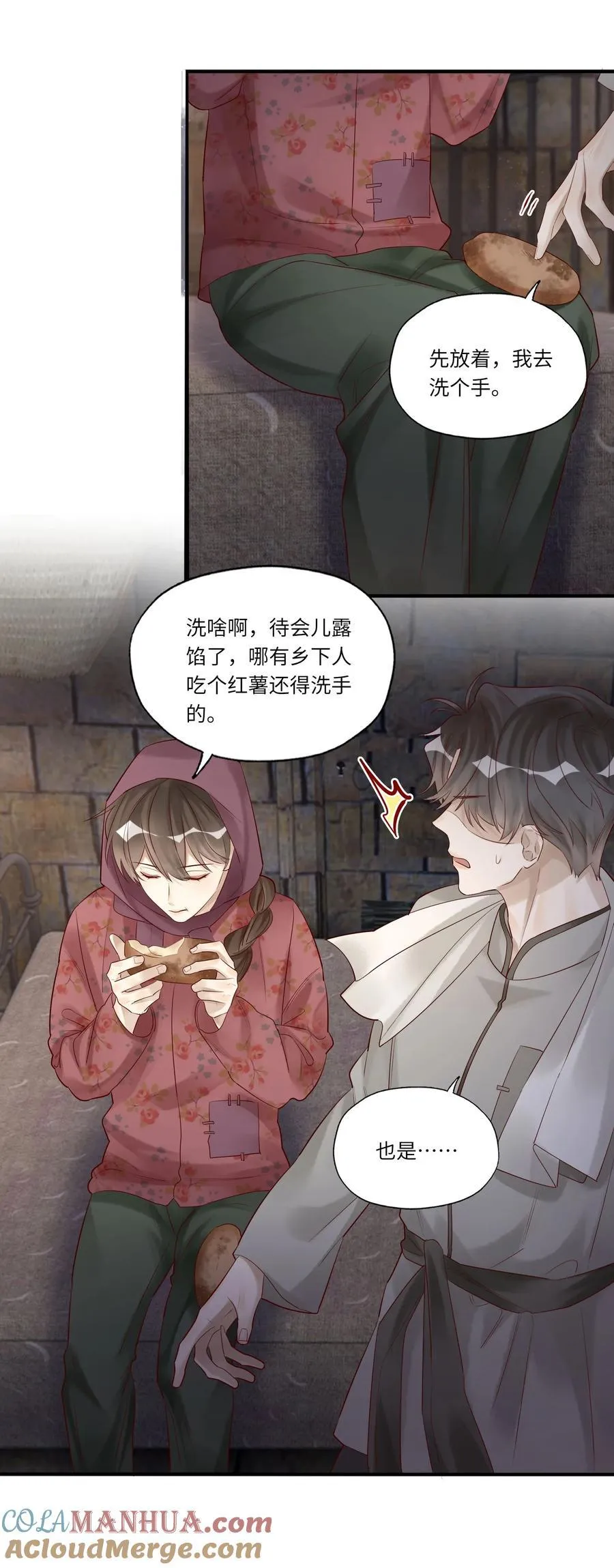 063 你是帐里将军！ 第22页