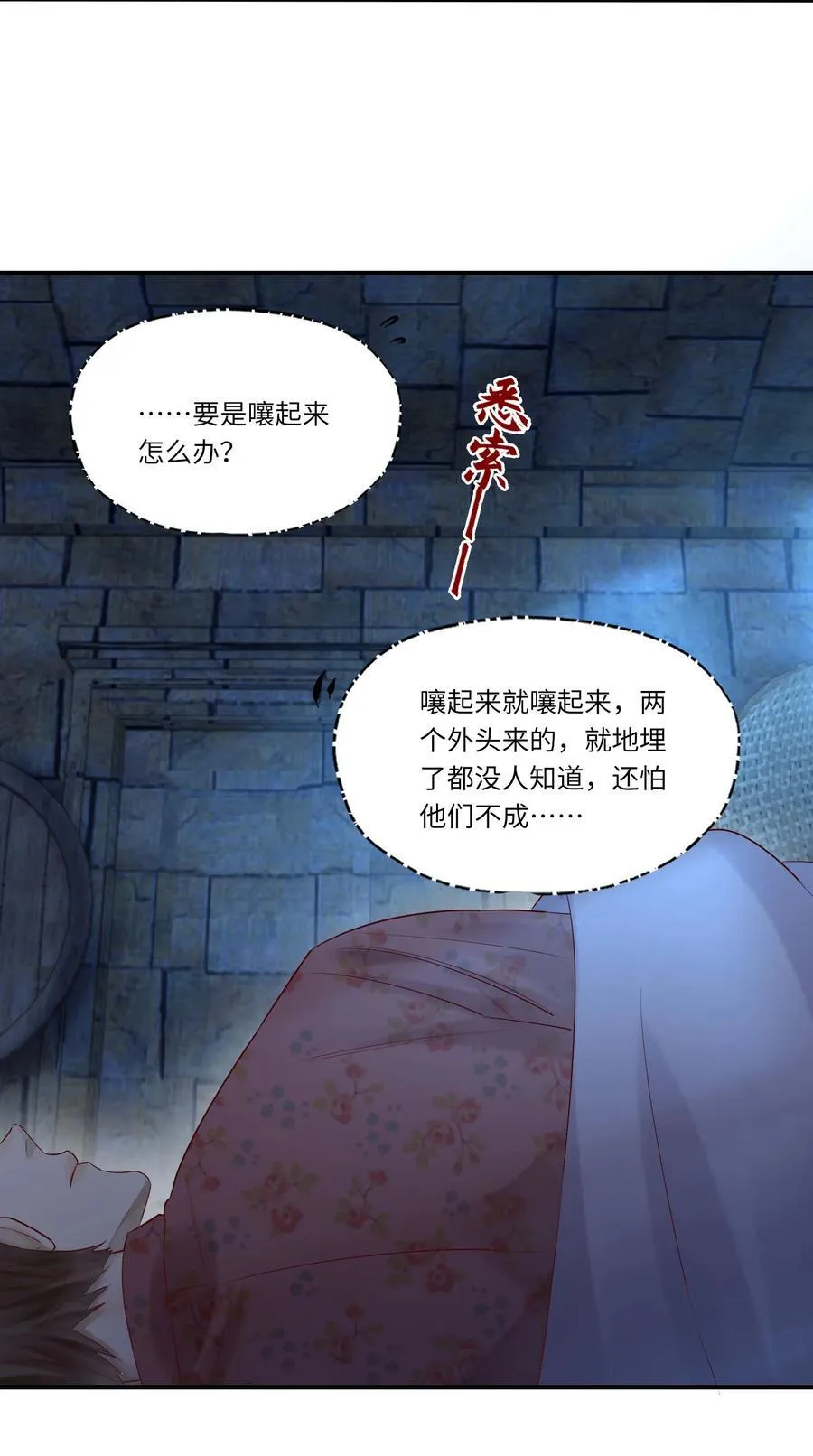063 你是帐里将军！ 第32页