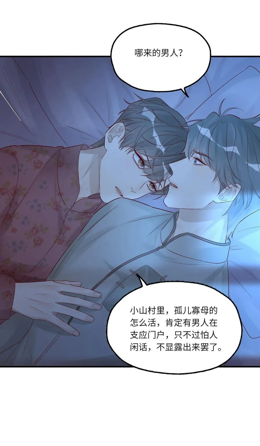 063 你是帐里将军！ 第33页