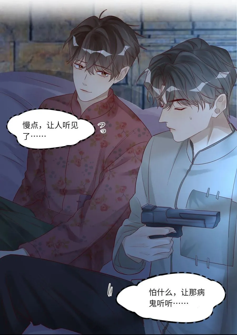 063 你是帐里将军！ 第36页